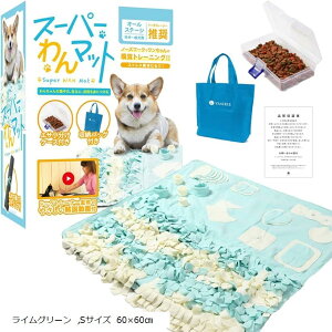 【楽天ランキング1位入賞】ノーズワークマット Sサイズ ライムグリーン 正しいトレーニング解説動画付 犬のおもちゃ ドッグトレーナー推奨 (ライムグリーン, Sサイズ 60x60cm)