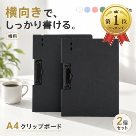 【楽天ランキング1位入賞】バインダー A4 縦 横 クリップボード 2つ折り ペンホルダー付 2個セット (ブラック, 横)