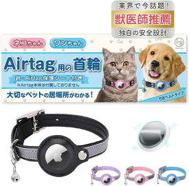 猫 エアタグ 首輪 迷子防止 gps airtag 犬 子猫 セーフティバックル 光る 猫首輪 鈴 合皮ベルト ブラック (ブラック, 合皮ベルト Sサイズ)