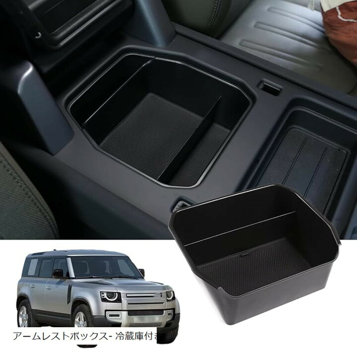 互換品ランドローバーディフェンダー90 110 2020-2024に対応 コンソールアームレストボックス保護カバー コンソールボックス  肘置きカバー(カーボン調) | ホリック 専用 サイド収納ボックス に適合する ランドローバーディフェンダー (L663) 90 2020年-現行 多機能 シートサイドポケッ