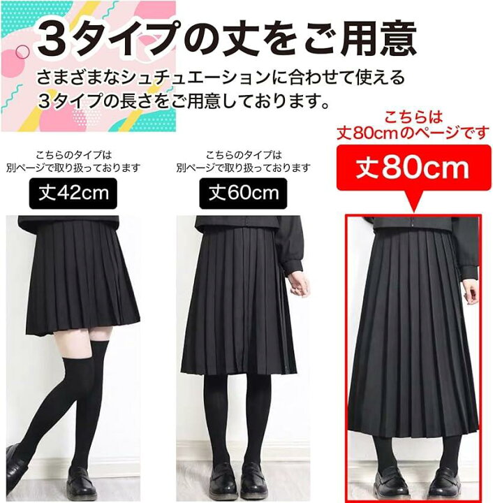 楽天市場】80cm プリーツスカート ロング 制服 マキシ丈 大きいサイズ 