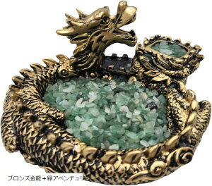 龍の置物 玄関 風水 パワーストーン ゴールドルチルクォーツ グリーンアベンチュリン ブロンズ金龍+緑アベンチュリン