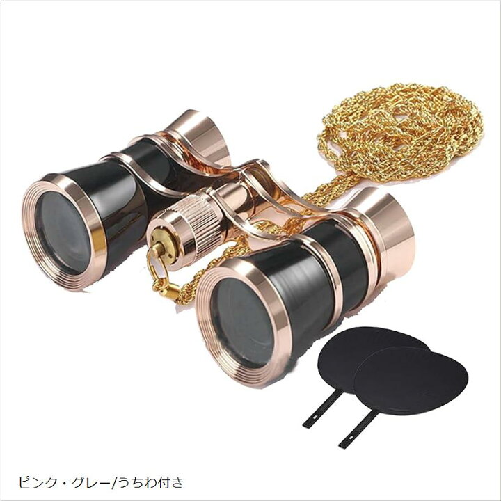 楽天市場】双眼鏡 オペラグラス 女性 レトロ 小型 軽量 スポーツ観戦 
