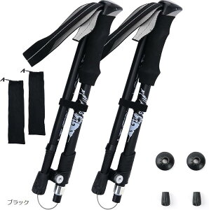 トレッキングポール 登山 杖 折りたたみ 軽量アルミ製 2本セット アウトドア ウォーキング ハイキング 収納バッグ付き (ブラック, ロングタイプ)