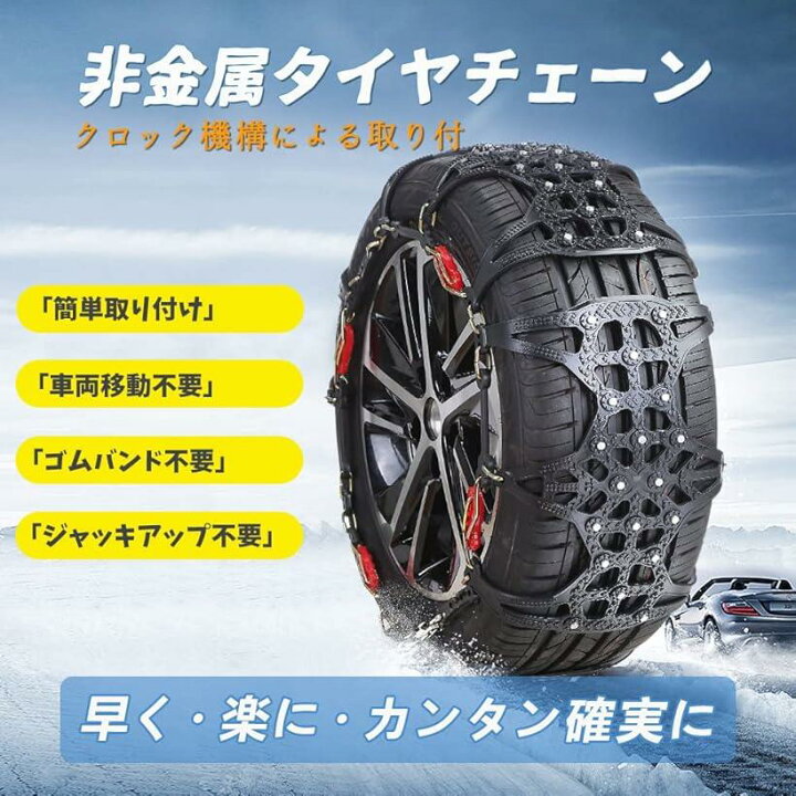 楽天市場】タイヤチェーン 非金属 195/80R14 205/45R17 軽自動車 175 