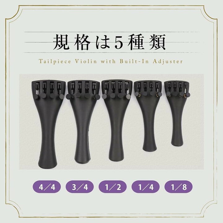 楽天市場】バイオリン ヴァイオリン テールピース アジャスター 内蔵 