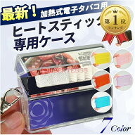 【楽天ランキング1位入賞】互換 電子タバコ アイコス テリア センティア ヒートスティック ケース カバー…