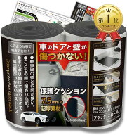 【楽天ランキング1位入賞】駐車場 クッション 超厚 厚さ7.5mm ドアプロテクター住宅外壁のプロ監修 200cm…