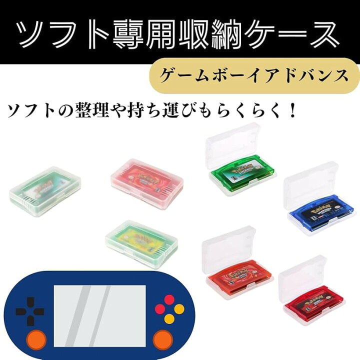 楽天市場】GBA ケース ソフト ゲームボーイアドバンス 収納 収納ケース 