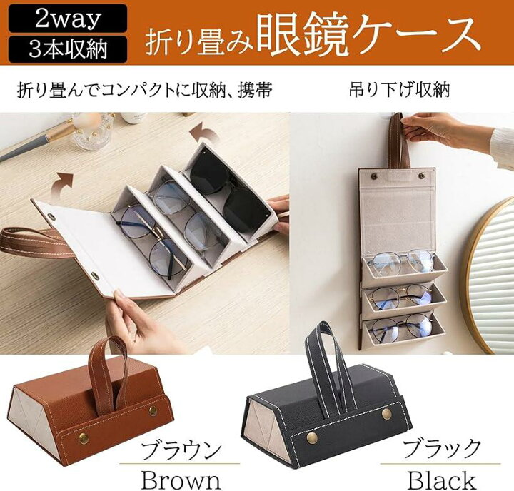 楽天市場】眼鏡ケース メガネケース 折り畳み 3本収納 持ち運び 壁掛け  