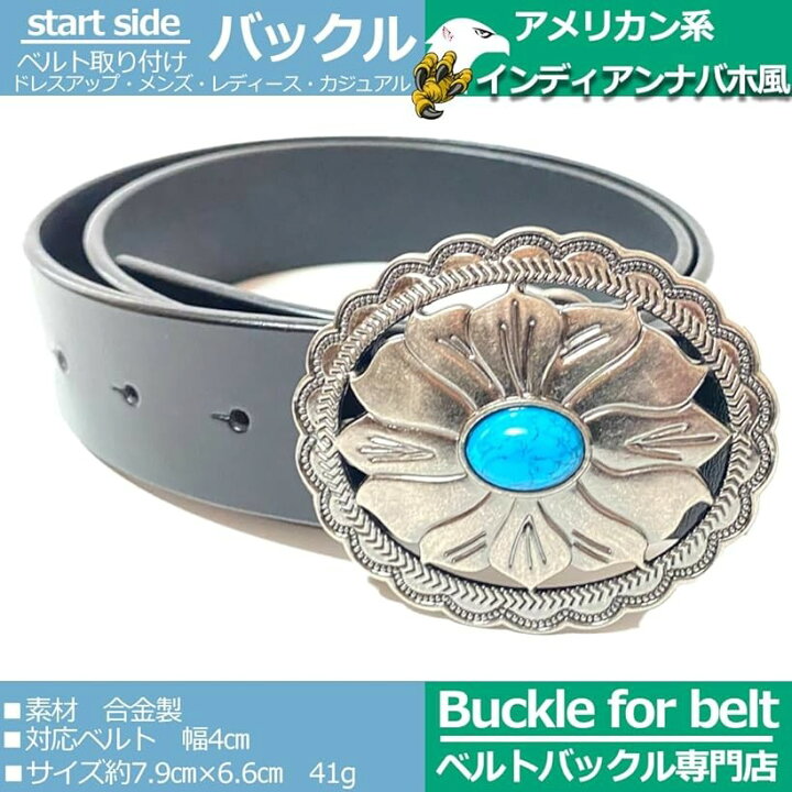 楽天市場】スタートサイド ベルトバックル のみ メンズ レディース 