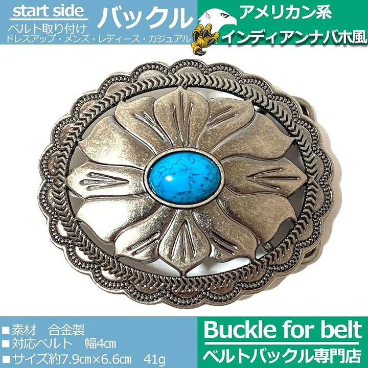 楽天市場】スタートサイド ベルトバックル のみ メンズ