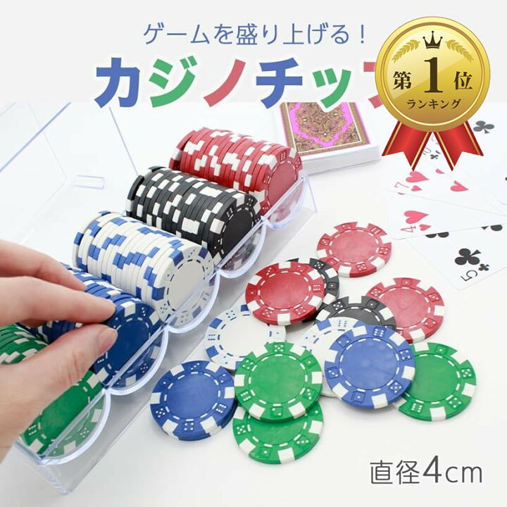 ポーカーチップ 100個 プラスチックポーカーチップ カジノビンゴ 