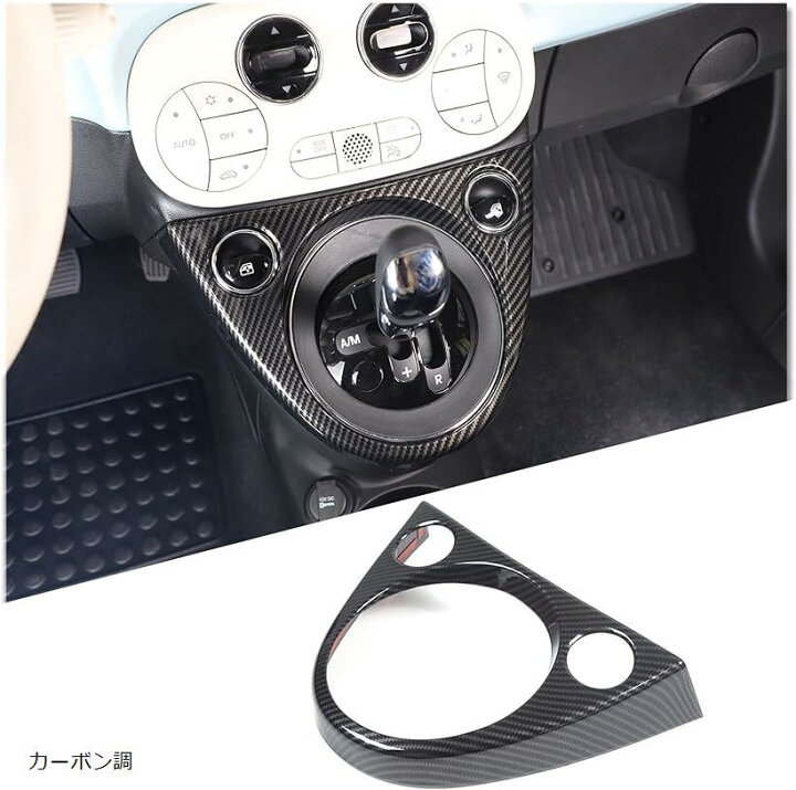 楽天市場】フィアット 500 シフトパネル シフトカバー センター 