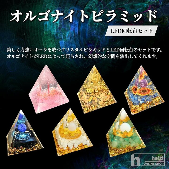 楽天市場】オルゴナイト パワーストーン 天然石 ピラミッド LED回転台 