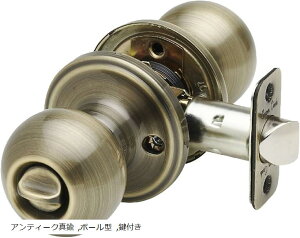 ドアノブ 室内用 握り玉 ボール型 鍵付き アンティーク真鍮 (アンティーク真鍮, ボール型)