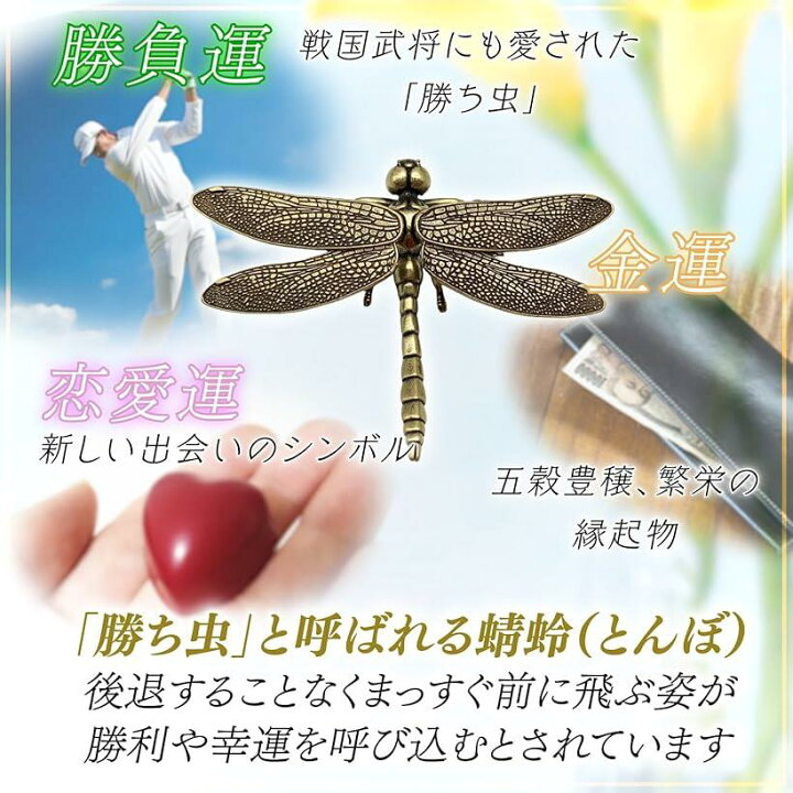 楽天市場】蜻蛉 とんぼ 置き物 オブジェ 風水 勝ち虫 真鍮 黄銅 細工 