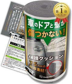 【楽天ランキング1位入賞】駐車場 クッション 超厚7.5mm クッションガード ドア傷防止 プロテクター キズ防止 車庫 ドアガード 200cmx20cmx7.5mm グレー (グレー)