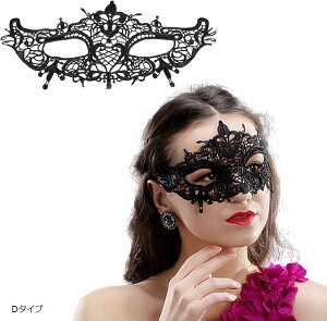 レースアイマスク 仮面 マスカレード ベネチアン 仮面舞踏会 コスプレ ハロウィン イベント パーティー(Dタイプ)