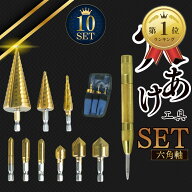 【楽天ランキング1位入賞】ステップドリル 段付きドリル タケノコドリル 面取り 皿取り バリ取り センタ…
