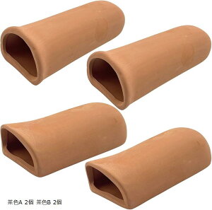 産卵筒 産卵床 隠れ家 土管 水槽 シェルター プレコ ザリガニ エビ イモリ めだか 金魚 熱帯魚(茶色A 2個 茶色B 2個)