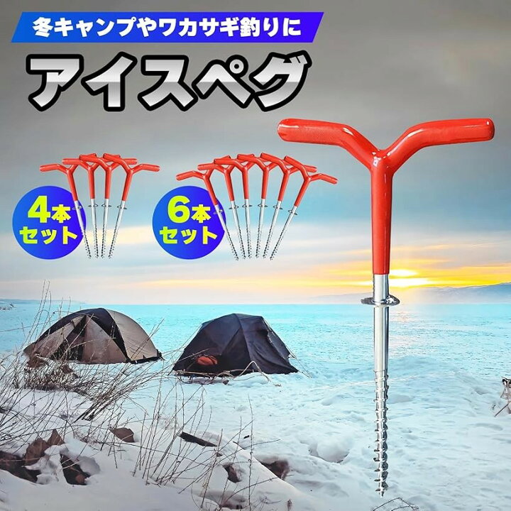 楽天市場】アイスペグ ロング ドリル 魚 ワカサギ 釣り テント 固定 v 