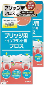 歯医者さんで取扱い中。 スーパーフロス 50本入り ブリッジ用フロス ブリッジの隙間にスルッと入る 2箱セット計100本(ホワイト, 2箱セット)