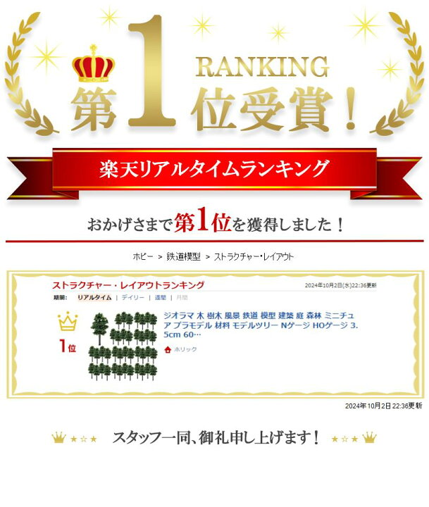楽天市場】【楽天ランキング1位入賞】ジオラマ 木 樹木 風景 鉄道 模型 