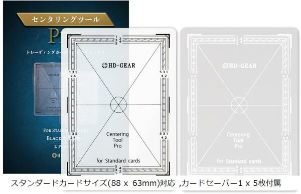 日本製 センタリングツール プロ 黒・白 ２枚セット PSA鑑定 グレーディング スタンダードカードサイズ 88 x 63mm対応 (スタンダードカードサイズ(88 x 63mm)