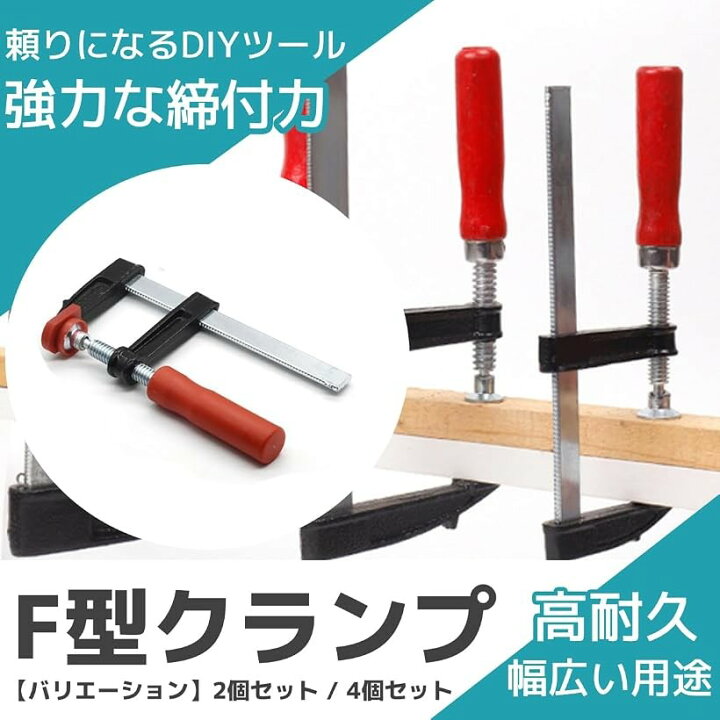 楽天市場】F型 クランプ Fクランプ 開口 200 DIY 建築工具 木工 作業 