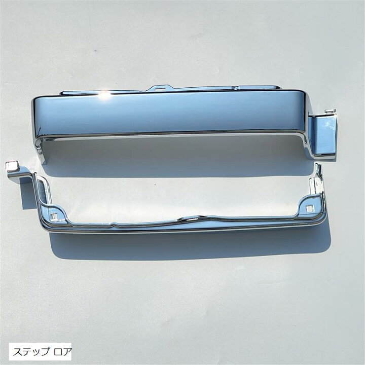 楽天市場】三菱ふそう 新型17スーパーグレート メッキ ステップ ロア 