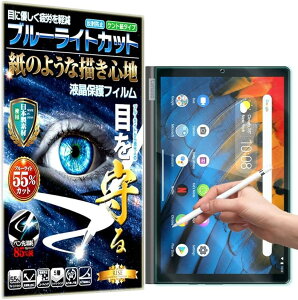 �t�B���� �u���[���C�g�J�b�g �y�[�p�[ �� ���o Lenovo Yoga Book 10.1 �p �ی�t�B���� �A���`�O���A ���˖h�~ ���{�� �P���g���̂悤�ȕ`���S�n �w��h�~ �C�A�h�~