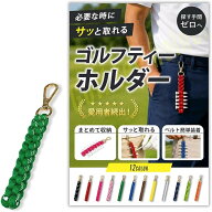 ゴルフ ティーホルダー ティー挿し 小物 便利グッズ カラビナ付き ベルトループ取付可 男女兼用 (グリーン)
