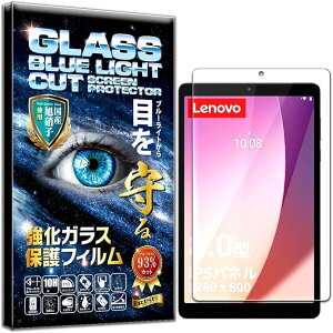RISE �t�B���� Lenovo Tab M8 4th Gen / 3rd �K���X�t�B���� �u���[���C�g�J�b�g �ی�t�B���� ���� ������ ������ ���{�� ���Ɏq