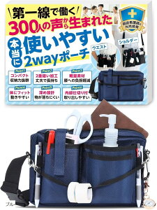 ナースポーチ 現役看護師と共同開発ウエストポーチ 看護師ポーチ 仕事用 2WAY仕様 軽量 男女兼用 (ブルー, M)