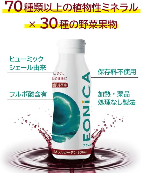 楽天市場】【楽天ランキング1位入賞】ミネラルガーデン360mL 植物性 