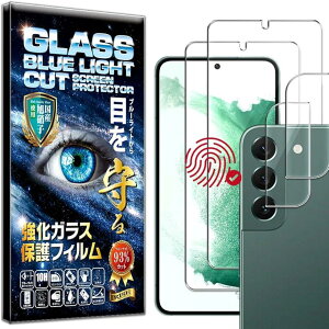 指紋認証対応版2枚+2枚 フィルム ギャラクシー Samsung Galaxy S22 SC-51C / SCG13 ガラスフィルム ブルーライトカット カメラフィルム レンズフィルム