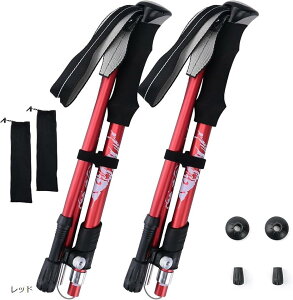 トレッキングポール 登山 杖 折りたたみ 軽量アルミ製 2本セット アウトドア ウォーキング ハイキング 収納バッグ付き (レッド, ショートタイプ)