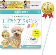 【楽天ランキング1位入賞】獣医師＆トリマーW監修 犬 歯ブラシ ホルムアルデヒド検査済 ヌメリが取れる …