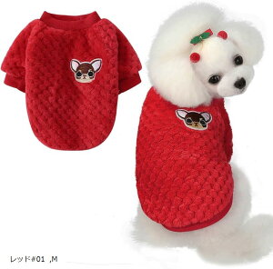 犬服 ロンパース セーター ジャンパー パジャマ ジャケット 柔らかい 防寒 保温 暖かい 可愛い ドッグウェア フリース カバーオール (レッド#01, M)