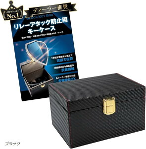 キー ボックス リレーアタック」の人気商品一覧・価格比較 - 価格.com