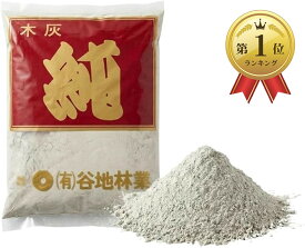 【楽天ランキング1位入賞】木灰 純 岩手産 火鉢 囲炉裏 香炉灰 土壌改良剤 害虫駆除 (ブラック, 木灰 「純」1kg)
