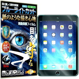 紙のような描き心地 ブルーライトカット 見やすいipad mini1 / 2 3 用 フィルム ペーパー 感覚 保護フィルム (ipad mini1/2/3)