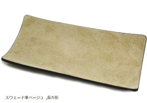 atelierCODEL レザートレイ 小物入れ 1枚の革から職人が形作る芸術的な曲線 本革 アクセサリートレイ キャッシュトレイ 大きめ スウェード革ベージュ 長方形 (スウェード革ベージュ, 長方形)