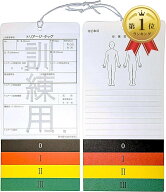 【楽天ランキング1位入賞】トリアージタッグ 訓練用 100枚入 練習用 トリアージタグ 厚生労働省 旧厚生省…