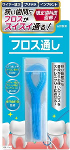 歯医者さんで取扱い中。 矯正用 ブリッジ用 フロス 通し フロススレッダー 矯正やブリッジ等狭い隙間の歯垢を除去サポートx食品衛生法基準クリア普段お使いのフロスがスルスル入る (ブル