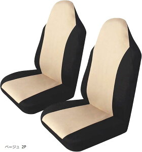 シートカバー 1枚 車 フロント 運転席 助手席 汎用 撥水 洗える 伸縮素材 軽自動車 普通車 保護 汚れ防止 (ベージュ 2P)