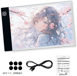 トレース台 LED 高輝度 ライトボックス USB給電 USBケーブル 底面ゴム足 日本語取扱説明書 3段階調光 A5サイズ (ホワイト)