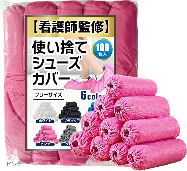 楽天市場】現役看護師監修 使い捨て シューズカバー 靴カバー 不織布 