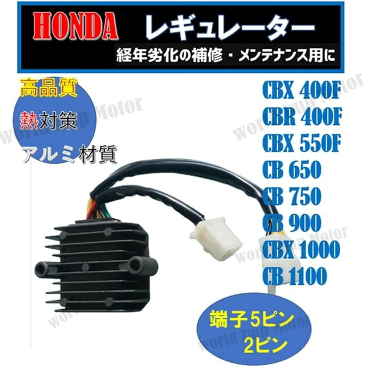 楽天市場】ホンダ 用 CBX レギュレーター レクチファイヤー HONDA 